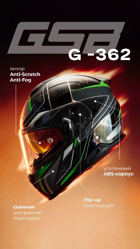 GSB G-362: идеальный выбор для поездок