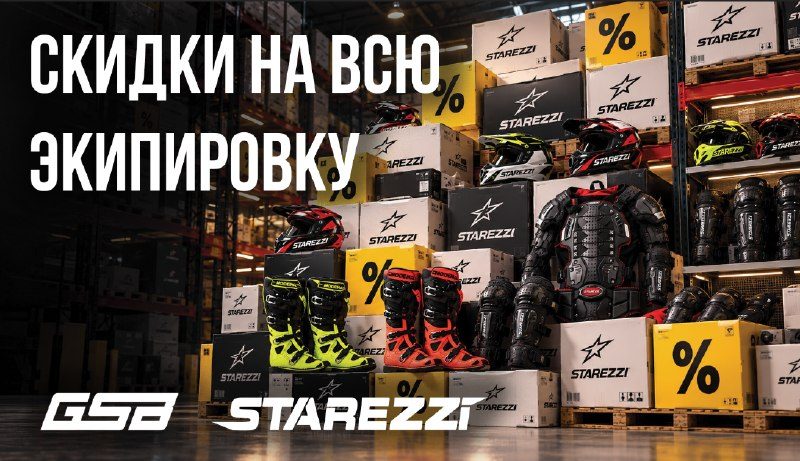 Цены ещё ниже, больше экипировки